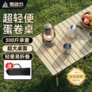 菱动力（LINGDONGLI）蛋卷桌户外折叠露营椅子野餐摆摊烧烤旅行野炊便携式休闲装备全套