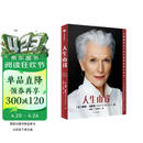 【全新升级版 印签寄语】人生由我 百万册纪念版 比硅谷钢铁侠 埃隆·马斯克 更酷的硬核母亲 梅耶马斯克 马斯克母亲个人传记 中信出版社