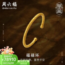 周六福（ZLF）  古法金手镯福禄黄金手镯婚嫁金镯子女 计价 61.24g