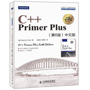 二手C++ Primer Plus (美)普拉达(Stephen Prata) 著; 1