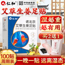 仁和老北京艾草暖足贴艾灸艾叶除湿气重排体内湿寒减肥祛湿排毒100贴