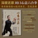 心意传薪—心意六合拳实录  心意拳、心意六合拳、武术、周口、尚学礼 心意传薪——心意六合拳实录