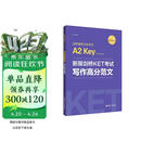 新版剑桥KET考试 写作高分范文 剑桥通用五级考试A2 Key for Schools