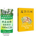 夏洛的网 儿童文学 童书 任溶溶译 三年级7-10岁推荐课外阅读书目 寒假暑假作业 一升二寒假暑假衔接 小升初寒假 暑假衔接 学校指定阅读书目 