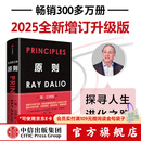 中信出版 【官方旗舰店】原则 2025全新增订升级版 瑞 达利欧著 出版社正版图书 原则 2025全新增订升级版