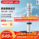 爱惠浦（Everpure）厨下餐饮用水过滤 非抑垢型 净水器主滤芯7FC-CN