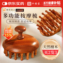 中稳堂头皮按摩梳天然檀木按摩梳子经络梳养发专用倍轻松头部疏通经络刷