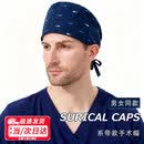 皓梵洁纯棉手术帽男护士圆帽手术室专用帽医生工作帽男医师护士帽师帽 【小鲨鱼】棉 可调节/柔软吸汗 均码