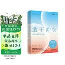 敢于冲突：活出必要的攻击性