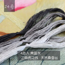 其他绣匠 苏绣绣线 常用色桑蚕丝线 手工苏绣真丝绣花线 4支装 24号