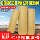 加厚加密隔热遮光黄色夏季遮光防晒网户外菜地遮阴养殖农用大棚网 6针3*50米