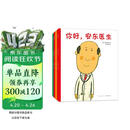 你好，安东医生 全4册系列套装 幽默搞笑 健康教育 缓解就医恐惧 3-6岁亲子共读 爱心树童书 一升二衔接 小升初衔接 