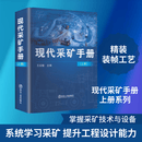 采矿工程设计手册(上中下) 现代采矿手册(上中下)
