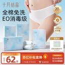 十月结晶一次性内裤女出差旅行孕产妇免洗纯棉内裤20条XL码【 安全灭菌】