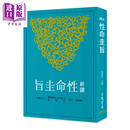 新译性命圭旨 二版 傅凤英 三民书局 港台原版