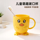 JAJALIN 儿童漱口杯 加厚刷牙杯卡通小鸭可爱水杯洗漱杯刷牙杯