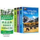 【全3册】中国最美的100个地方+全球最美的100个地方+人一生要去的100个地方中国篇 国家地理