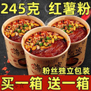 嗨吃家酸辣粉整箱24桶 280嗨吃家宽粉细粉酸辣粉红薯粉方便泡面速食整箱 245克【买6桶+6桶】发大箱12桶