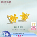 六福珠宝 足金栀子花黄金耳钉 计价 G01G0027DS 约1.03克