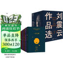 刘震云作品选 全6册   咸的玩笑 茅盾文学奖获得者刘震云经典作品 一日三秋 一句顶一万句等 文学小说