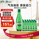 Perrier巴黎水0糖0脂0卡 原装进口气泡水 原味矿泉水500ml*24瓶