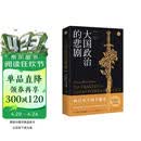 大国政治的悲剧（修订版）(知世书系)