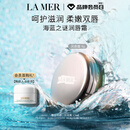 海蓝之谜（LA MER）润唇霜9g保湿护唇膏护肤品套装化妆品礼盒生日礼物送女友