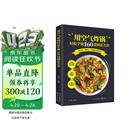 用空气炸锅轻松学做160道创意美食 正版图书 彩图注译 空气炸锅食谱大全 创意家庭营养餐美食教程 菜单食材书 家用烘焙食谱书籍