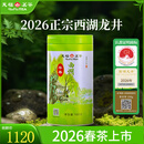 天福茗茶 2026春茶绿茶早春西湖龙井茶 正宗杭州龙井明前100G