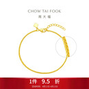 周大福肖邦链黄金手链(工费260)15cm约1.9g EOF1131生日礼物