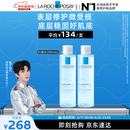 理肤泉【黄子弘凡同款】B5蓝水200ml*2支套装补水保湿爽肤水生日礼物