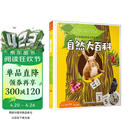 自然大百科