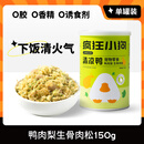 疯狂小狗狗零食清凉鸭肉松拌粮辅食狗粮伴侣泰迪营养冻干宠物零食 清凉鸭肉松150g*1罐