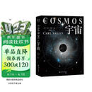 宇宙精装版（央视《朗读者》推荐，霍金、阿西莫夫推崇。卡尔·萨根长销40年的科普经典。BBC盛赞：其雄辩和博识无可比拟）