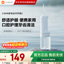 小米米家电动冲牙器2微气泡高效洗牙守护牙龈大水箱长续航超声波洗牙器牙齿清洁器成人情侣生日礼物