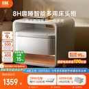 8H 智能床头柜现代简约无线充感应灯蓝牙立体声G1极昼白指纹密码锁
