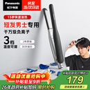 松下（Panasonic）负离子男士夹板直板夹短发卷发棒两用刘海不伤发防烫蓬松生日礼物EH-HV23