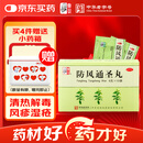 仲景 防风通圣丸6g*10袋 解表通里 清热解毒 用于外寒内热大便秘结风疹湿疮头痛咽干小便短赤