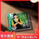 正版 蔡琴 民歌 6N纯银镀膜压片 CD唱片 渡口 出塞曲