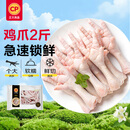 正大鸡爪净重2斤（单个鸡爪约40-50g） 柠檬鸡爪生鲜烧烤