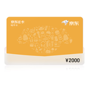 京东E卡经典卡2000元（电子卡）礼品卡/购物卡/提货卡 年货节/员工福利/商务礼品/采购必备