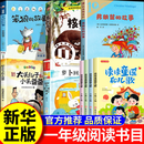 一年级阅读书目【团购】 团单专用