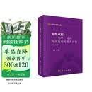 现代化学专著系列 聚酰亚胺：化学、结构与性能的关系及材料（第2版）