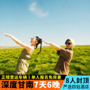 【营运车辆·单人免房差】甘肃甘南旅游7日游甘加秘境+拉卜楞寺+桑科草原+莲宝叶则+花湖+郎木寺扎尕那7天6晚 兰州起止·营运车辆+6晚4钻酒店丨赠旅拍+唐卡体验 4月1日-5月8日（天天发班） 成人