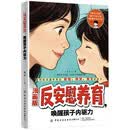 漫画版反安慰养育唤醒孩子内驱力 儿童漫画养育零焦虑省心1000招 与孩子共同成长 正版家庭教育共同成长养育指南