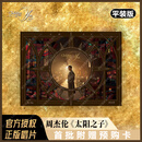 正版 周杰伦 JAY实体专辑 太阳之子 CD 唱片 平装版2026第16张新专辑