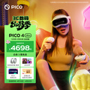 PICO 4 Ultra MR 混合现实一体机【享4款应用+腿追】运动版 VR3d眼镜 游戏机 智能眼镜 送礼 团购