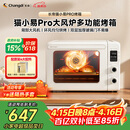 长帝（changdi）国家补贴家用烤箱猫小易pro电烤箱风炉平炉空气炸42升大容量多功能烘焙炸烤一体机烧烤节日礼物