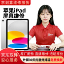 京划算平板维修屏幕 ipadPro换内外屏 AIR屏幕总成更换 电池 内存扩容 iPadAir 4维修 维修内屏(拆机换面）