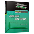 高频平面磁集成技术 吴红飞 刘越 平面磁集成 功率磁元件 LLC CLLC谐振变换器 PCB绕组 矩阵变压器 电力电子新技术书籍